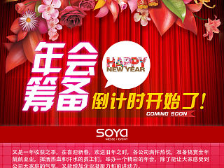新年公司活动宣传