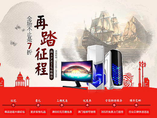 | 京天华盛 | 开年促 狂欢 中国风 灯笼 剪纸 机器人 数码3C 电脑主机 台式机 海报 钻展 