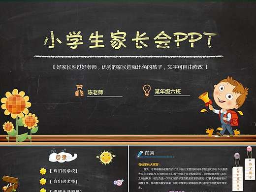 卡通可爱幼儿园 教学PPT课件 家长会 新生见面 开学典礼（个人主页-ZMTc4OTE3MjQ=） - PPT/Keynote - 站酷设计师zhangruanran原创素材 - 站酷ZCOOL
