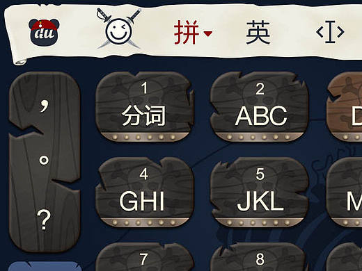 海盗主题输入法