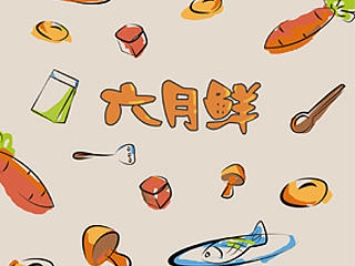 厨"艺“（个人主页-ZNzEzNDA4MA==） - 其他服装 - 站酷设计师Sunsole原创素材 - 站酷ZCOOL