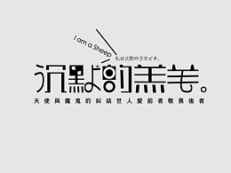 沉默的羔羊