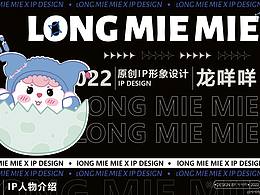 龙的IP形象