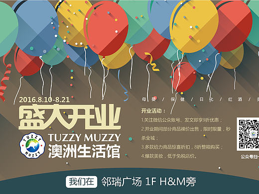 开业海报