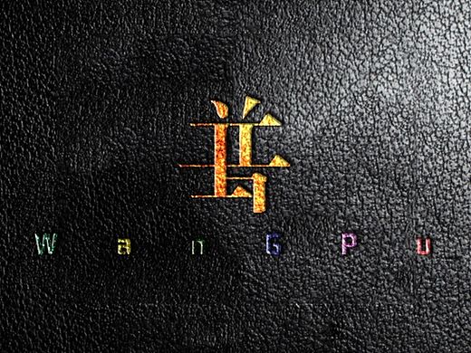 給自己做了個(gè)標(biāo)志（個(gè)人主頁(yè)-ZMTMxNzcyNjA=） - Logo - 站酷設(shè)計(jì)師王普原創(chuàng)素材 - 站酷ZCOOL