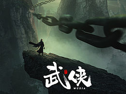 武侠合成海报练习