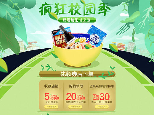 疯狂校园季 食品二级页面