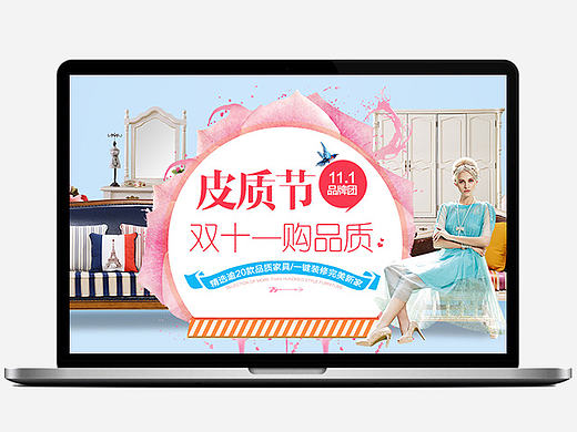 聚划算海报 双11海报 美式家具海报