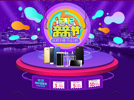 12.12親親節(jié)（個(gè)人主頁-ZMTk0MjA5MjA=） - 運(yùn)營(yíng)設(shè)計(jì) - 站酷設(shè)計(jì)師SkyT_T原創(chuàng)素材 - 站酷ZCOOL