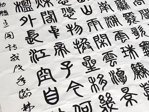 《书法作品》