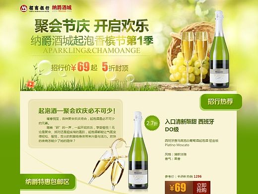 红酒专题 起泡酒 香槟