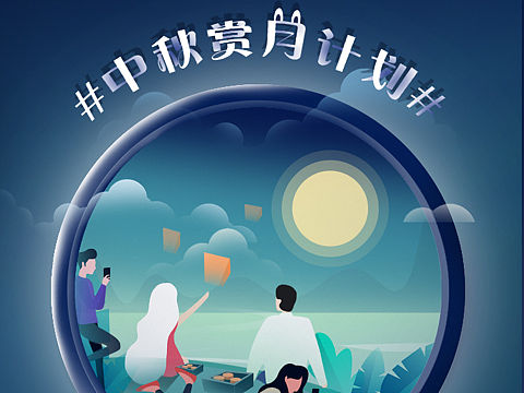 中秋快乐鸭 / 扁平风格插画海报 