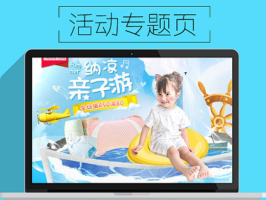 夏季清凉夏天亲子游 蓝色页面卡通 2017天猫聚划算品牌团 母婴专题类目 婴幼儿页面专题
