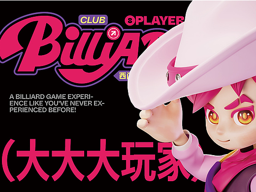 君毅原创x街面玩家丨台球品牌全案设计