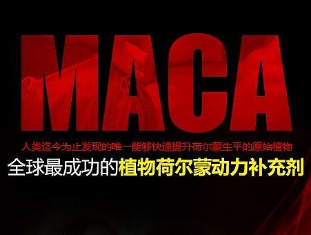 淘宝天猫玛卡玛咖保健品描述设计（个人主页-ZODMxMzM5Mg==） - 电商 - 站酷设计师Skybe原创素材 - 站酷ZCOOL