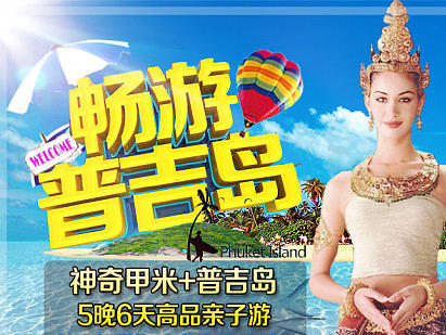 泰国旅游详情页
