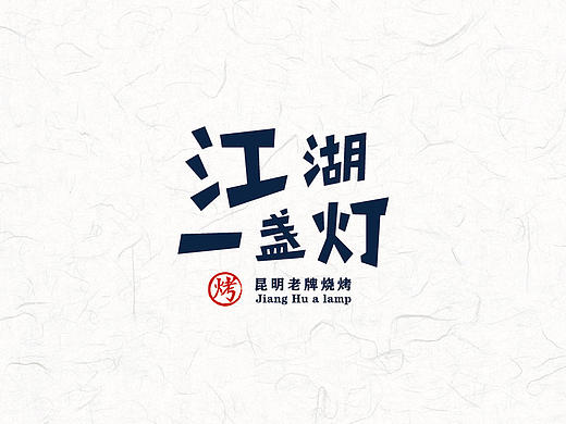 字体设计合辑2
