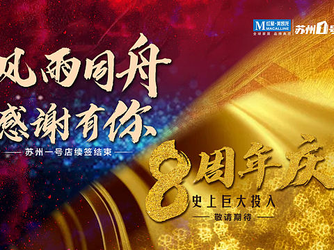 周年海报