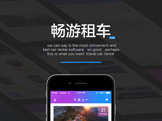 畅行租车app GUI