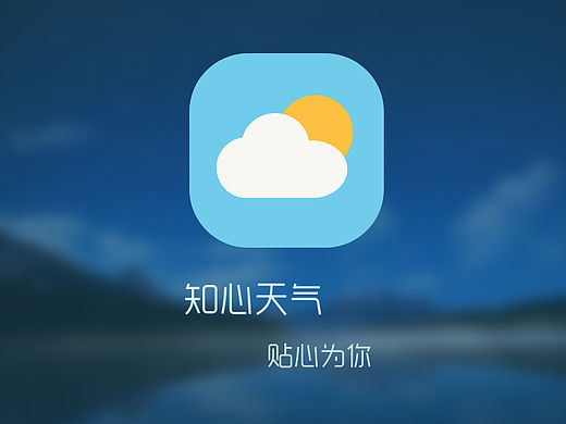 知心天气