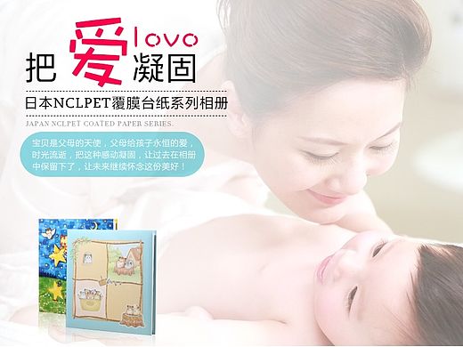 兒童相冊 日本nclpet覆膜臺紙相冊 天貓詳情（個人主頁-ZODAxODA3Ng==） - 電商 - 站酷設(shè)計師泣羽原創(chuàng)素材 - 站酷ZCOOL