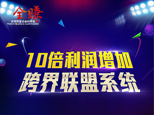 联盟贴 专题单页