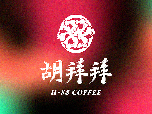 胡拜拜 x 望潮君 - 咖啡餐饮业logo设计
