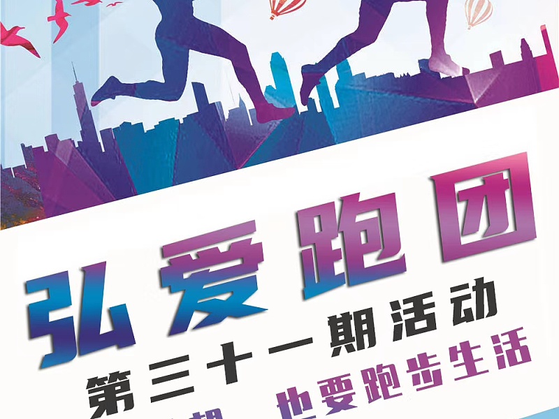跑团海报