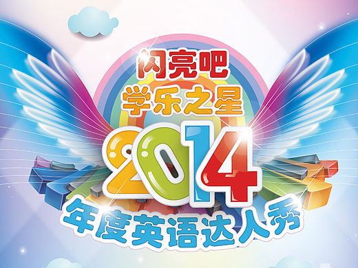 2010~2014雜七雜八之海報篇（個人主頁-ZMTU4NTQyNzI=） - 宣傳物料 - 站酷設計師南瓜蛋原創(chuàng)素材 - 站酷ZCOOL