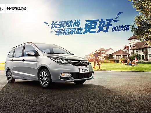 长安汽车 长安商用车 欧尚 绿地 草坪 搬运 直行车 一家人 幸福 地面 阳光 大树 城市 建筑 房