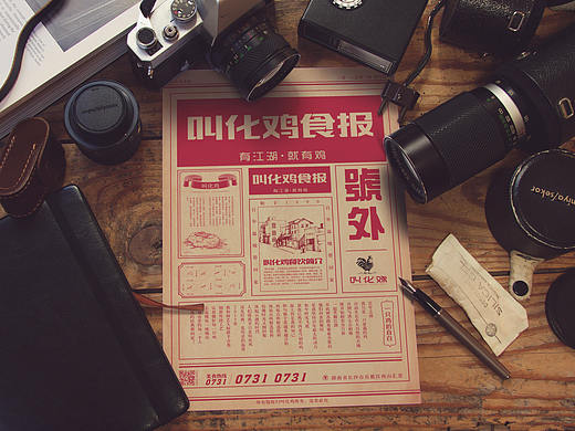 2016年区别飞机稿-《叫化鸡》