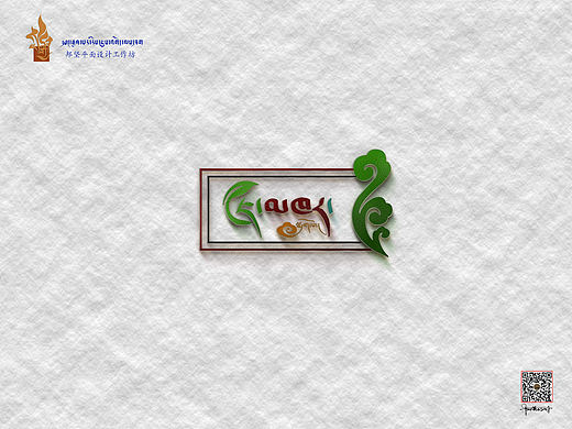 ཇ་མཁར་སྨུག་པོ།LOGO