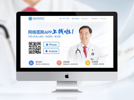 西南互联网医院-Web端（个人主页-ZMjA4NDU1MzY=） - 企业官网 - 站酷设计师血莲儿Mandy原创素材 - 站酷ZCOOL