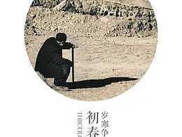 寒冬快过