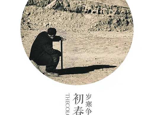 寒冬快过