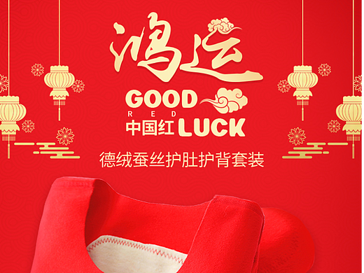 中國(guó)紅兒童保暖內(nèi)衣套裝主圖（個(gè)人主頁(yè)-ZNjA2OTI5NjQ=） - 電商 - 站酷設(shè)計(jì)師作品集錦001原創(chuàng)素材 - 站酷ZCOOL