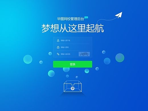 华图网校后台登录系统两版