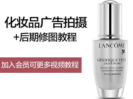 化妆品高级摄影教程