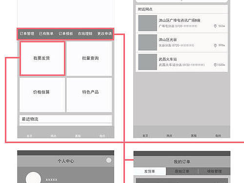 手机物流类app包装、界面、引导页