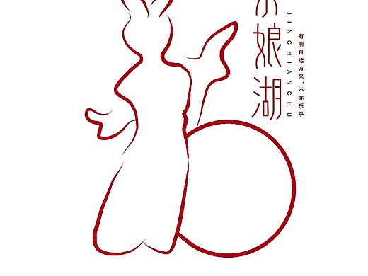 邯郸旅游京娘湖景区logo设计