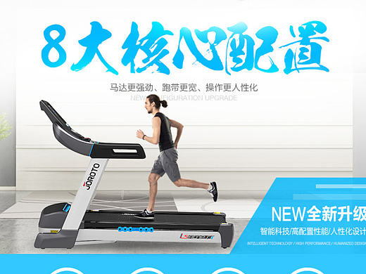 跑步机详情页 爆款