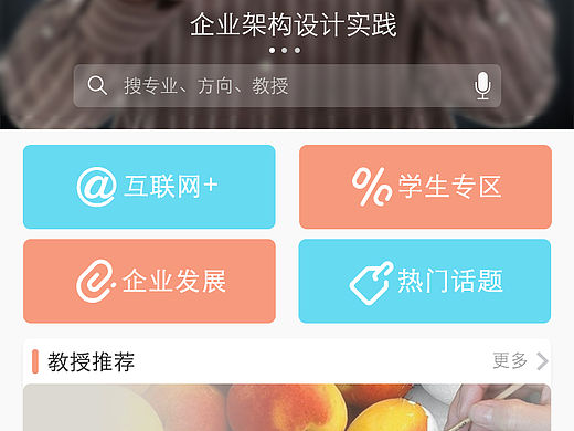 好教授网站移植app端