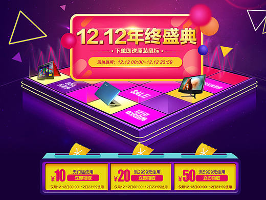双十二笔记本页面 店铺首页 双十二活动专题页
