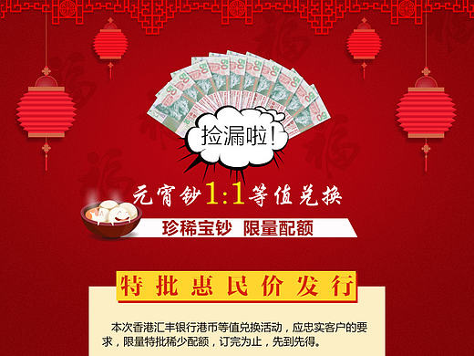 元宵钞等值兑换（个人主页-ZMjAyNzExMTY=） - 运营设计 - 站酷设计师淹死鱼o0原创素材 - 站酷ZCOOL