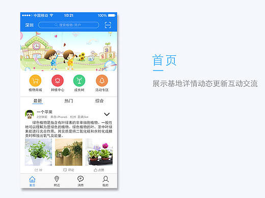 植物盒子－APP