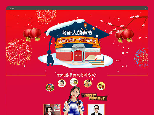 春節(jié) 教育專(zhuān)題（個(gè)人主頁(yè)-ZMTQ5NDExNDg=） - 運(yùn)營(yíng)設(shè)計(jì) - 站酷設(shè)計(jì)師成長(zhǎng)的青藤原創(chuàng)素材 - 站酷ZCOOL