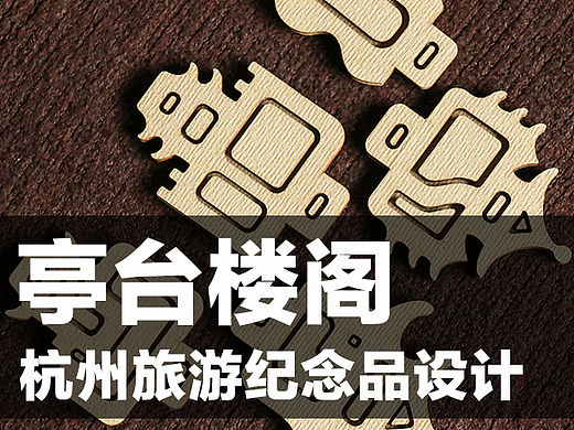 杭州旅游纪念品——亭台楼阁U盘