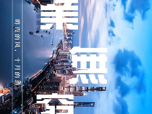 事业无穷年