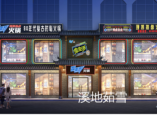 重庆霹雳哥火锅店