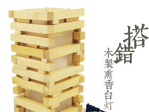 “搭错”木质简约熏香台灯